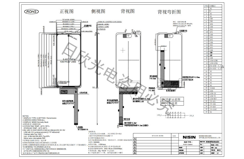 6.5寸INCELL全面屏圖紙.png