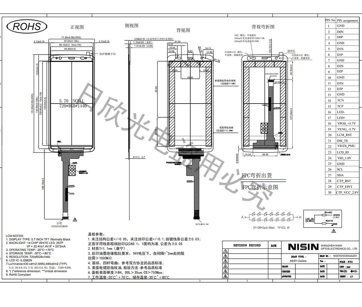 5.7寸INCELL 1200剛好鋪滿-恢復(fù)的.jpg